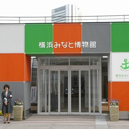横浜みなと博物館