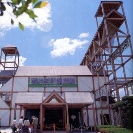 花と緑の博覧会　花の江戸東京館（東京都パビリオン）